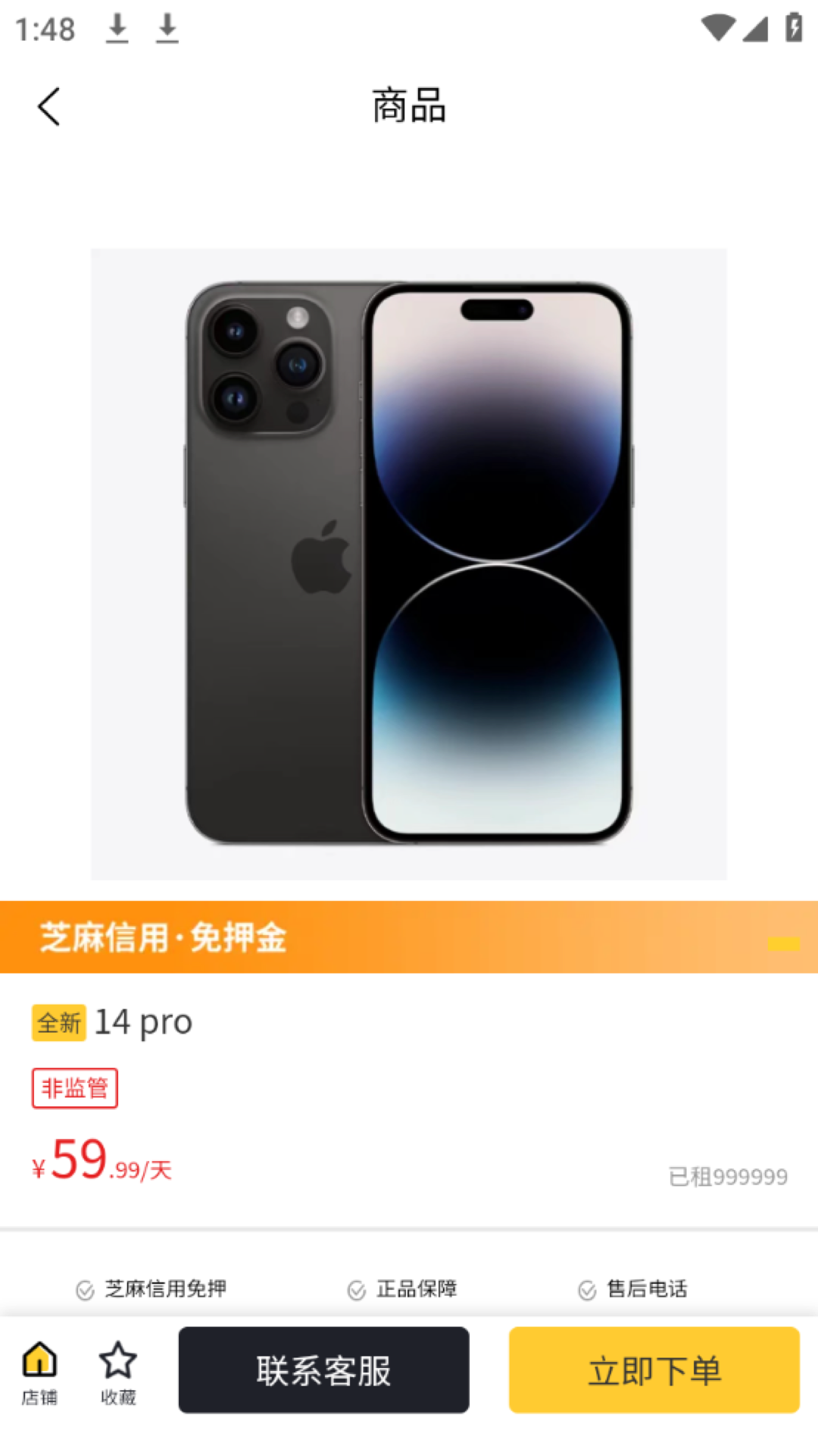 亿闪租图2