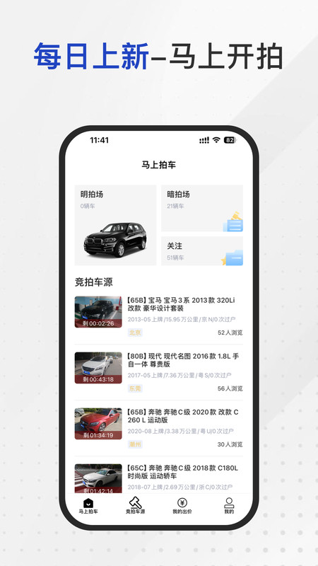 马上拍车图1