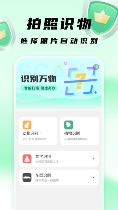 王牌扫描卫士图6