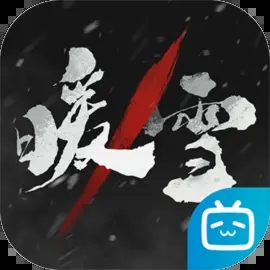 暖雪手游最新版