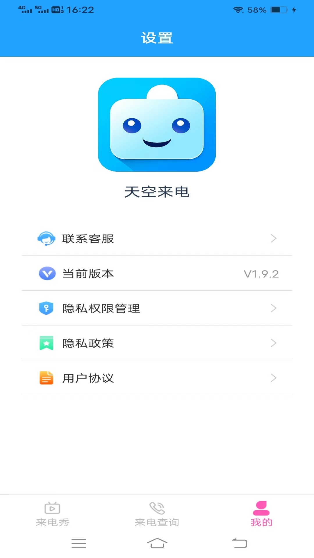 天空来电图2