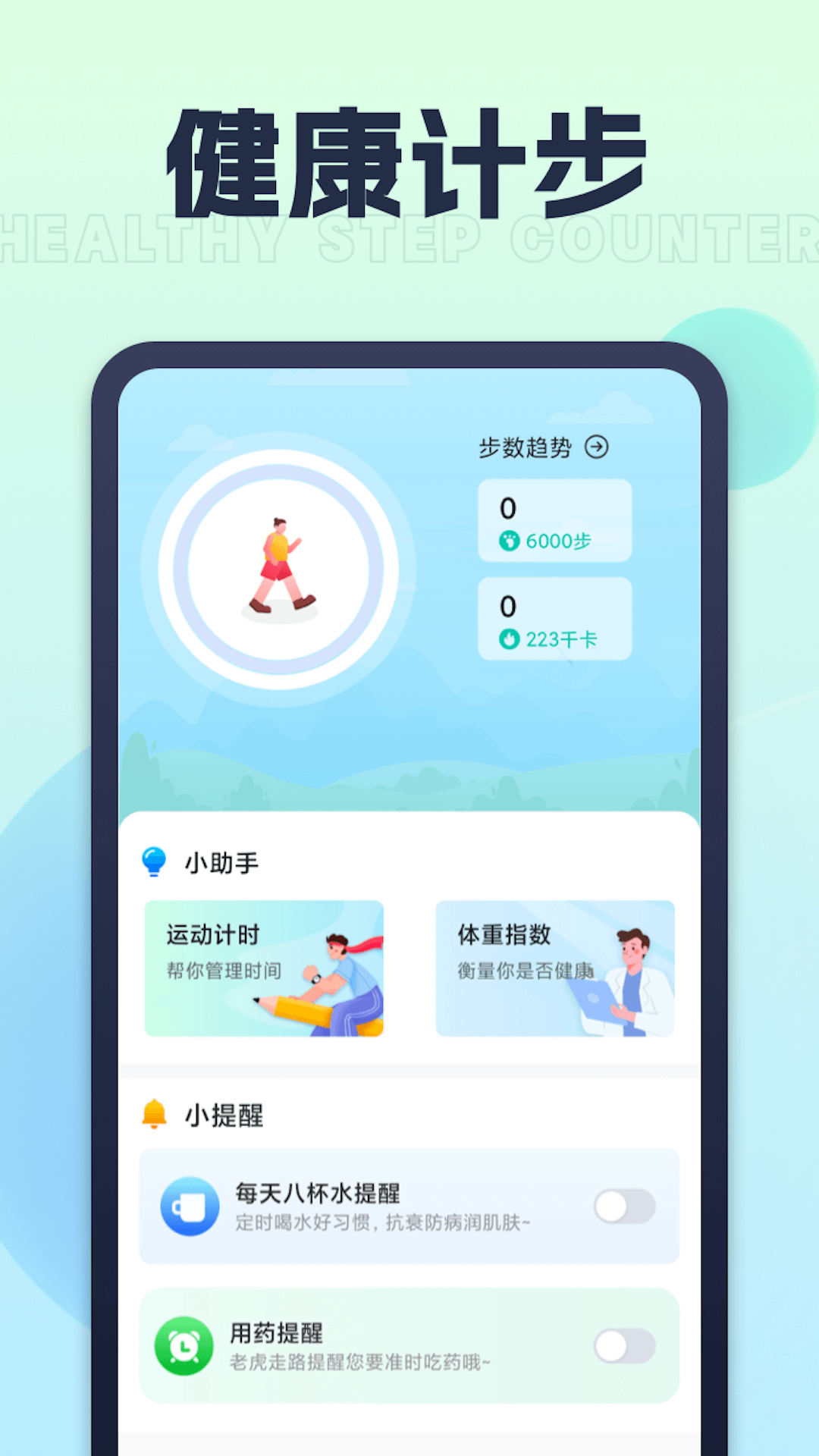 人人爱计步截图6