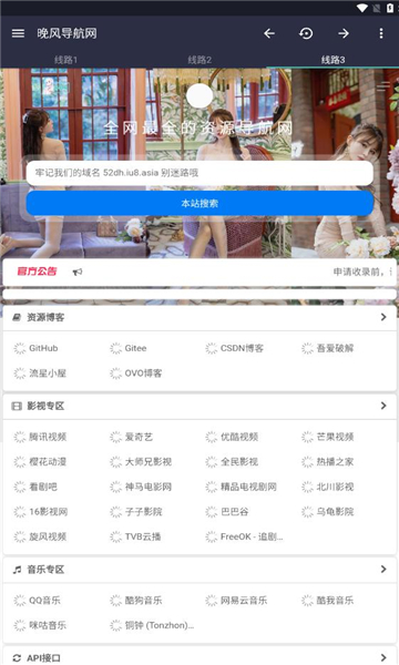 晚风导航图2