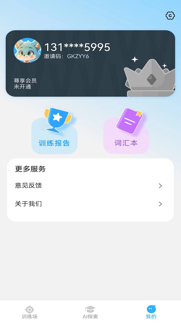 艾克狐AI口语图3