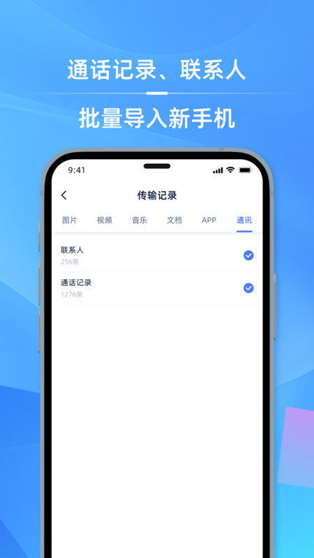 手机i克隆官方版图7