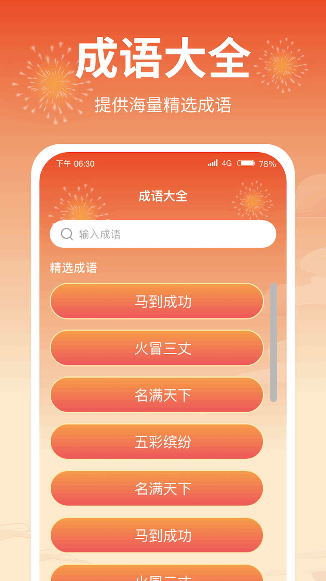 成语答题郎1.0.1.2023.1108.1539图1