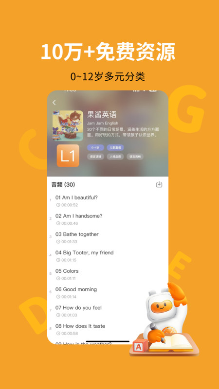 盖世小宝app官方版下载截图1