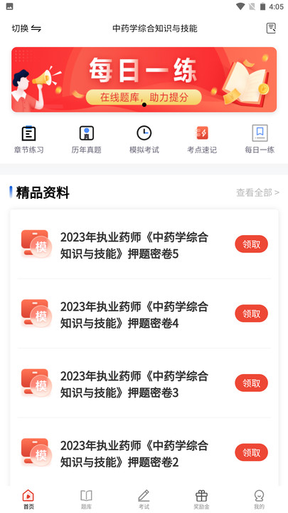 三式网校截图7