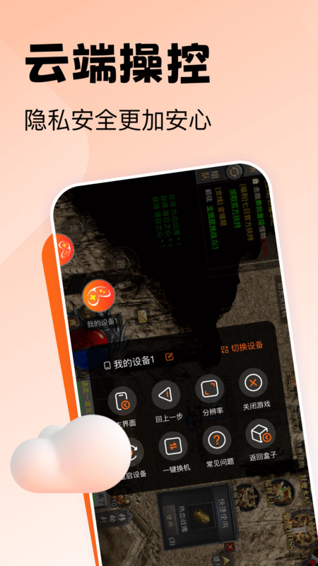 贪玩云手机图2