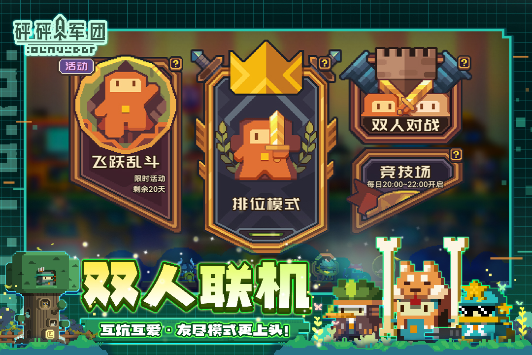 砰砰军团测试服图2
