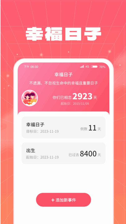 天天来福图2