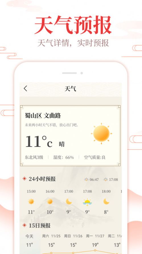 中华日历forAndroid安卓版截图1