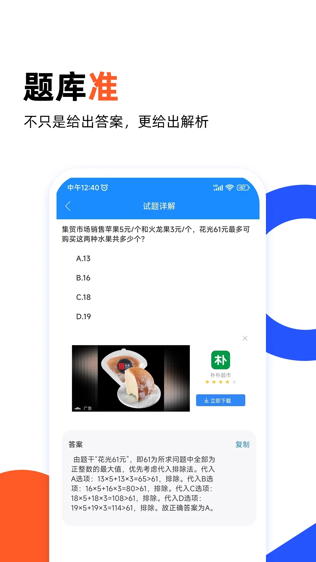 微撰拍照搜题图3