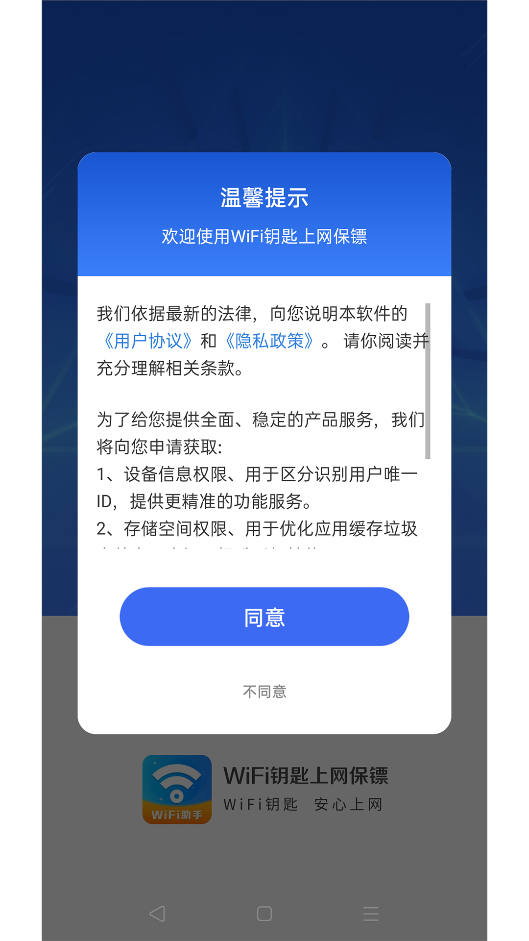 WiFi钥匙上网保镖图3