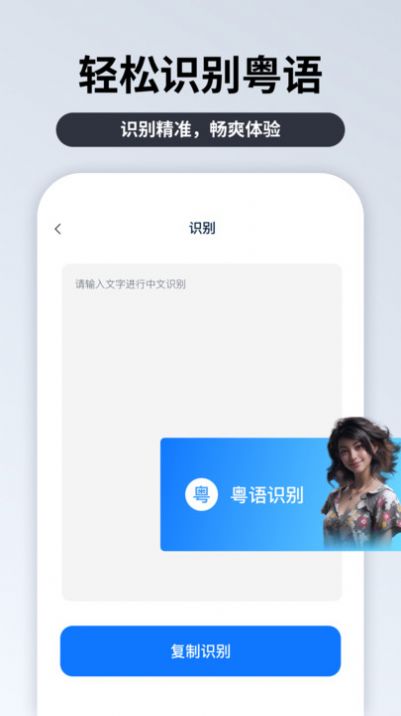 粤语识别官图2