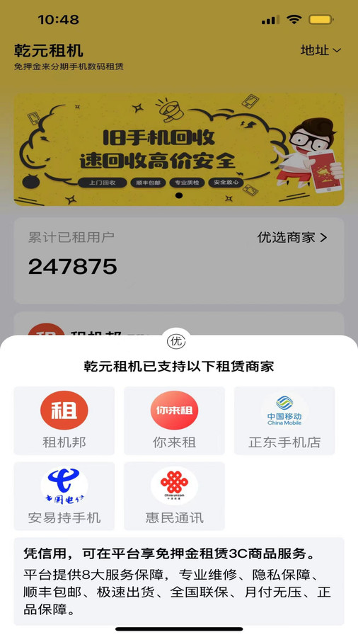乾元租机图2