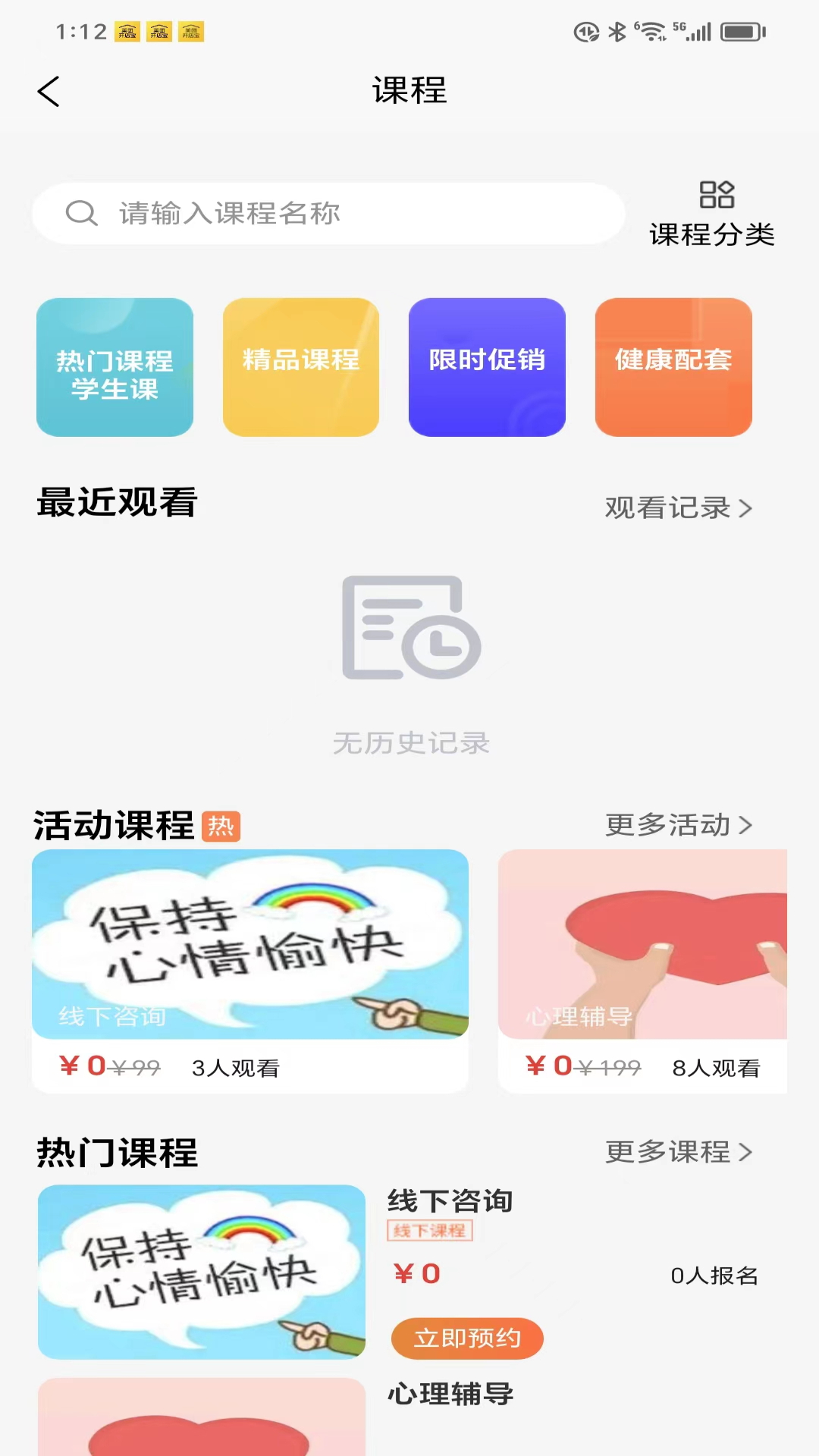 睿心理图1