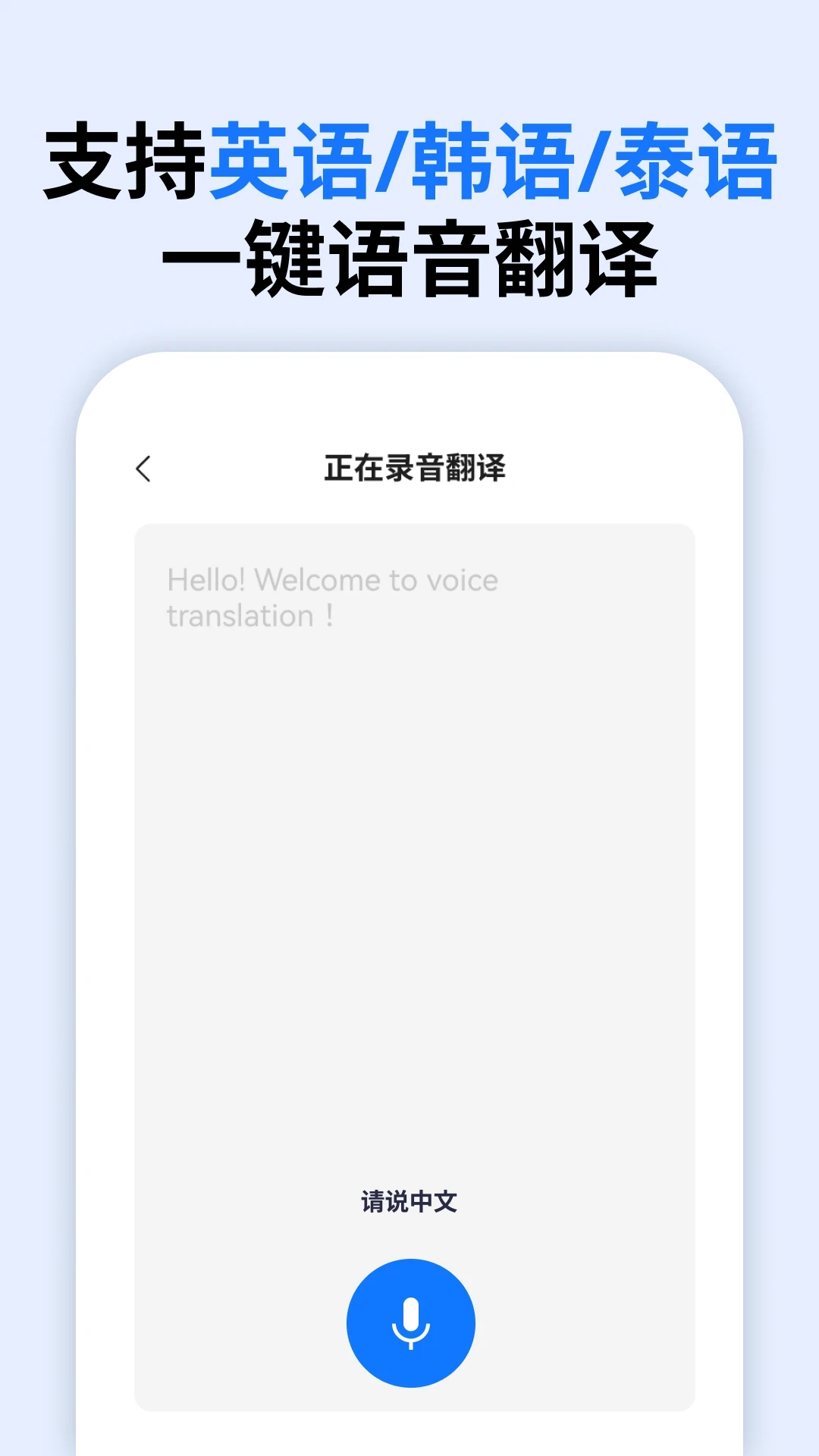 万能语音翻译app截图3