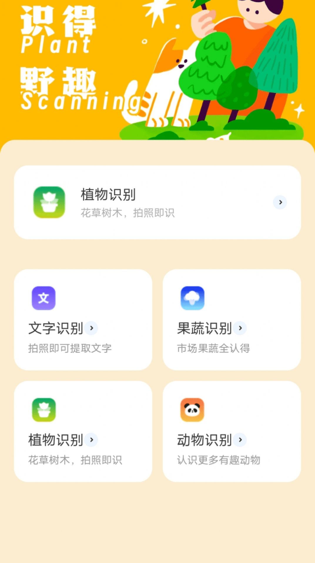 野趣出行图2