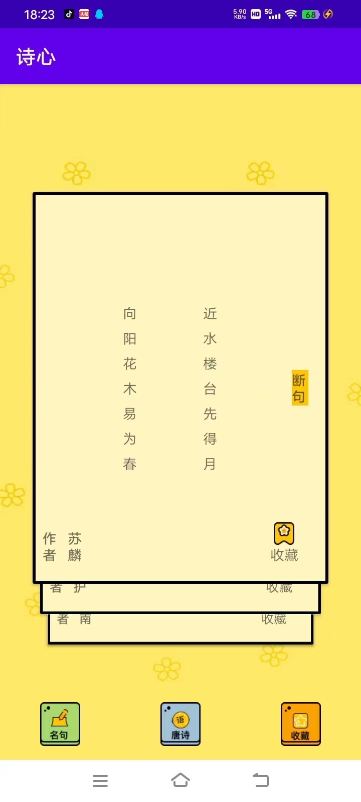 诗心app截图3