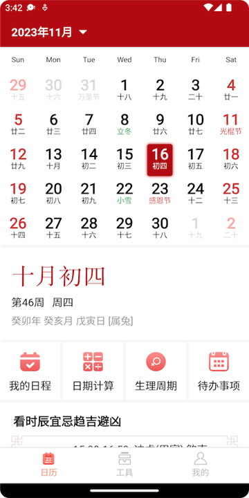 康德万年历图1