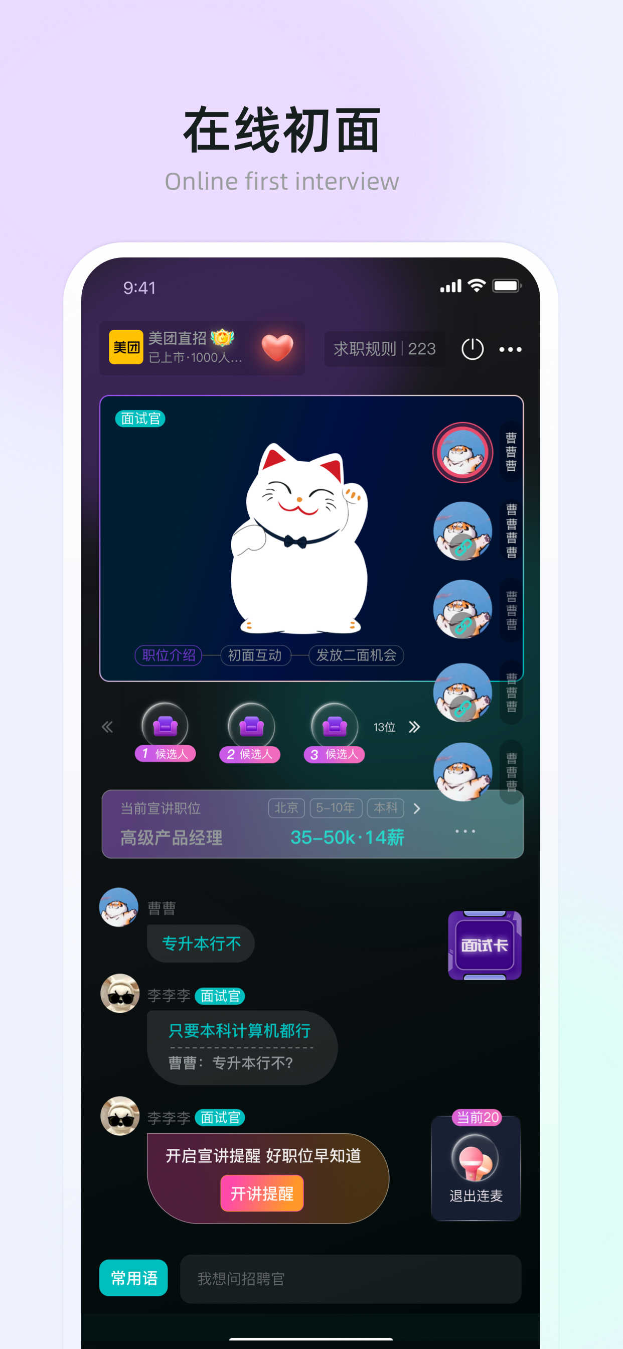 招才有猫图3