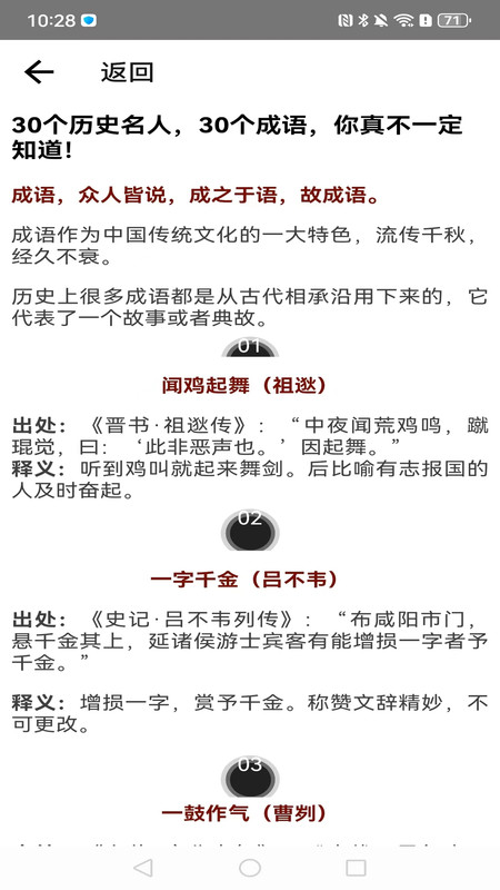 成语开书院图3