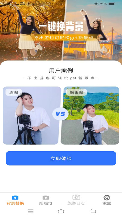 一键美相机截图1