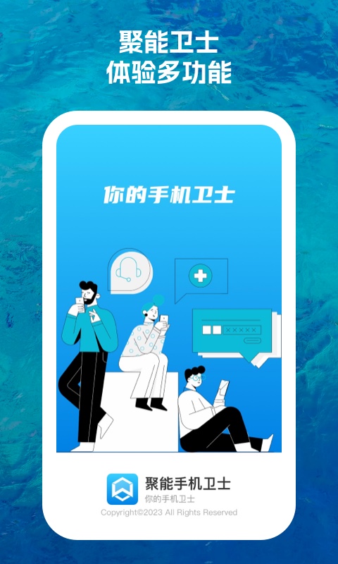 聚能手机卫士最新版图1