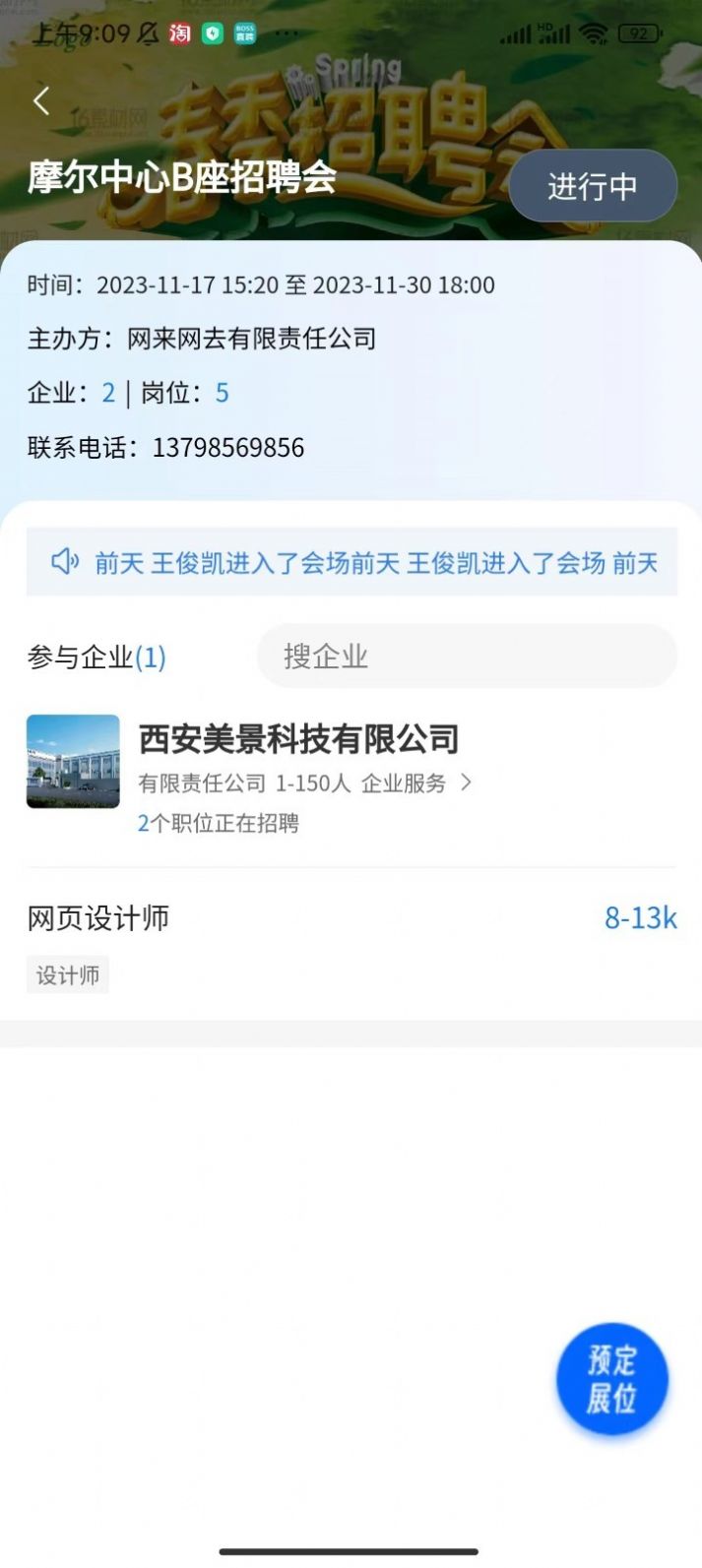 惜才直聘app安卓版第4张截图