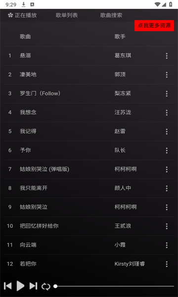顽够音乐图1