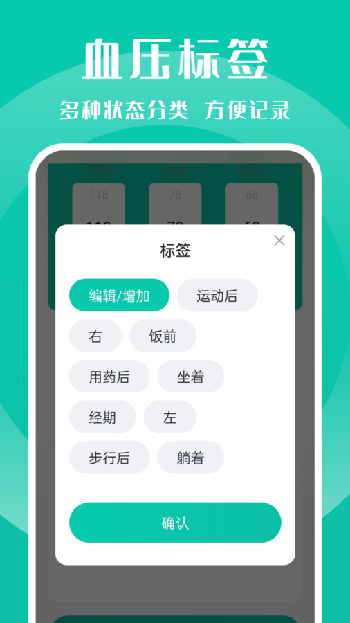 血压记录管家图3