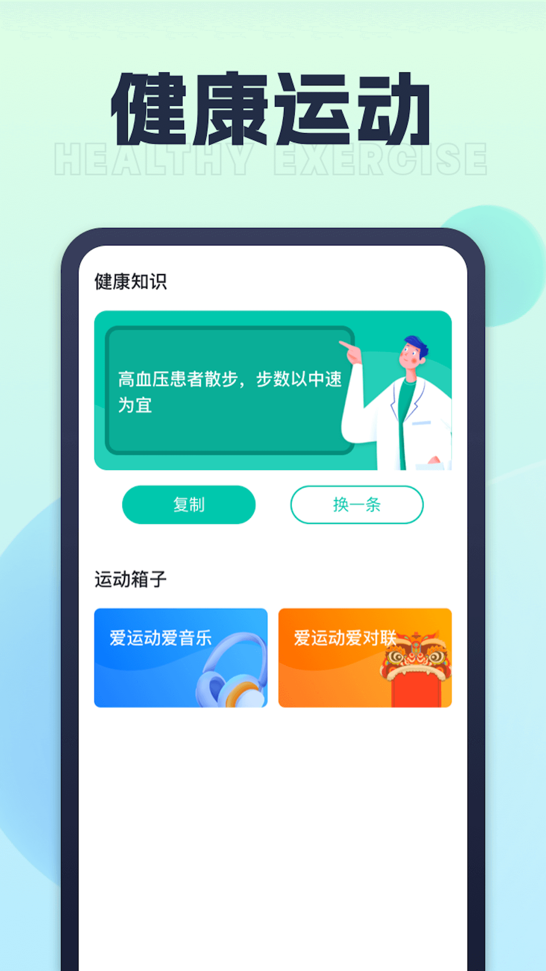 人人爱计步截图1