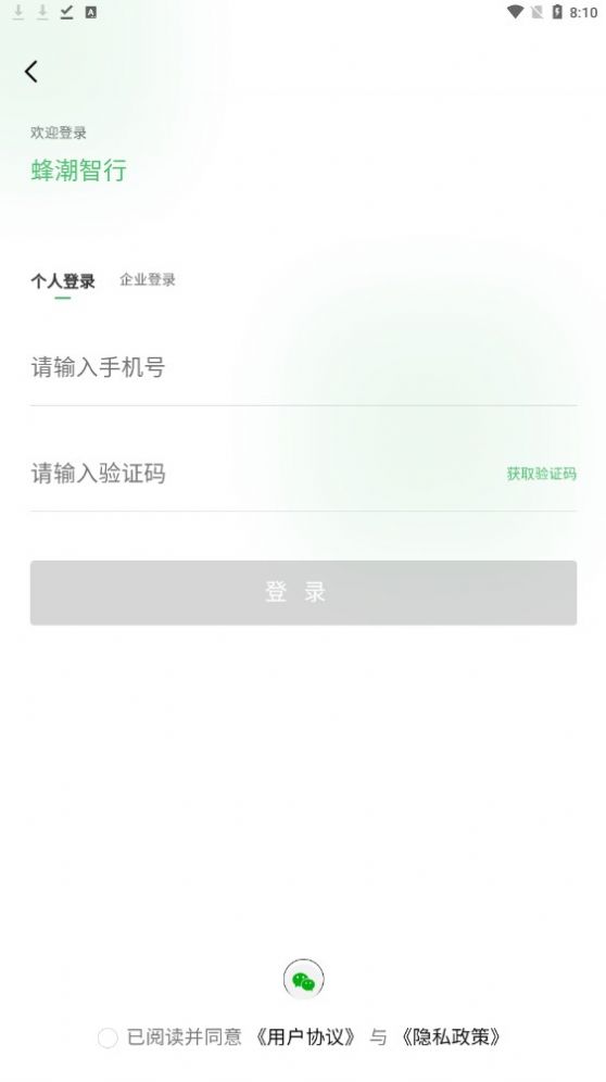 蜂潮智行app最新版下载截图2