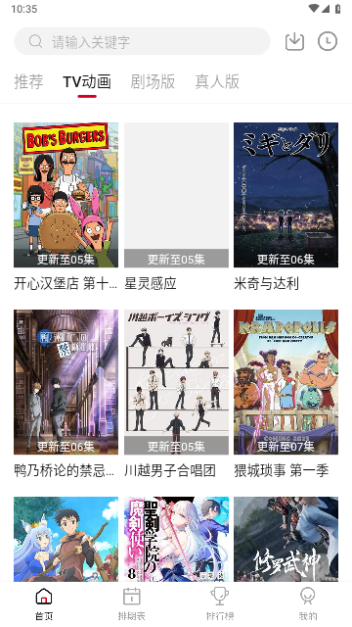 蚂蚁追番图3