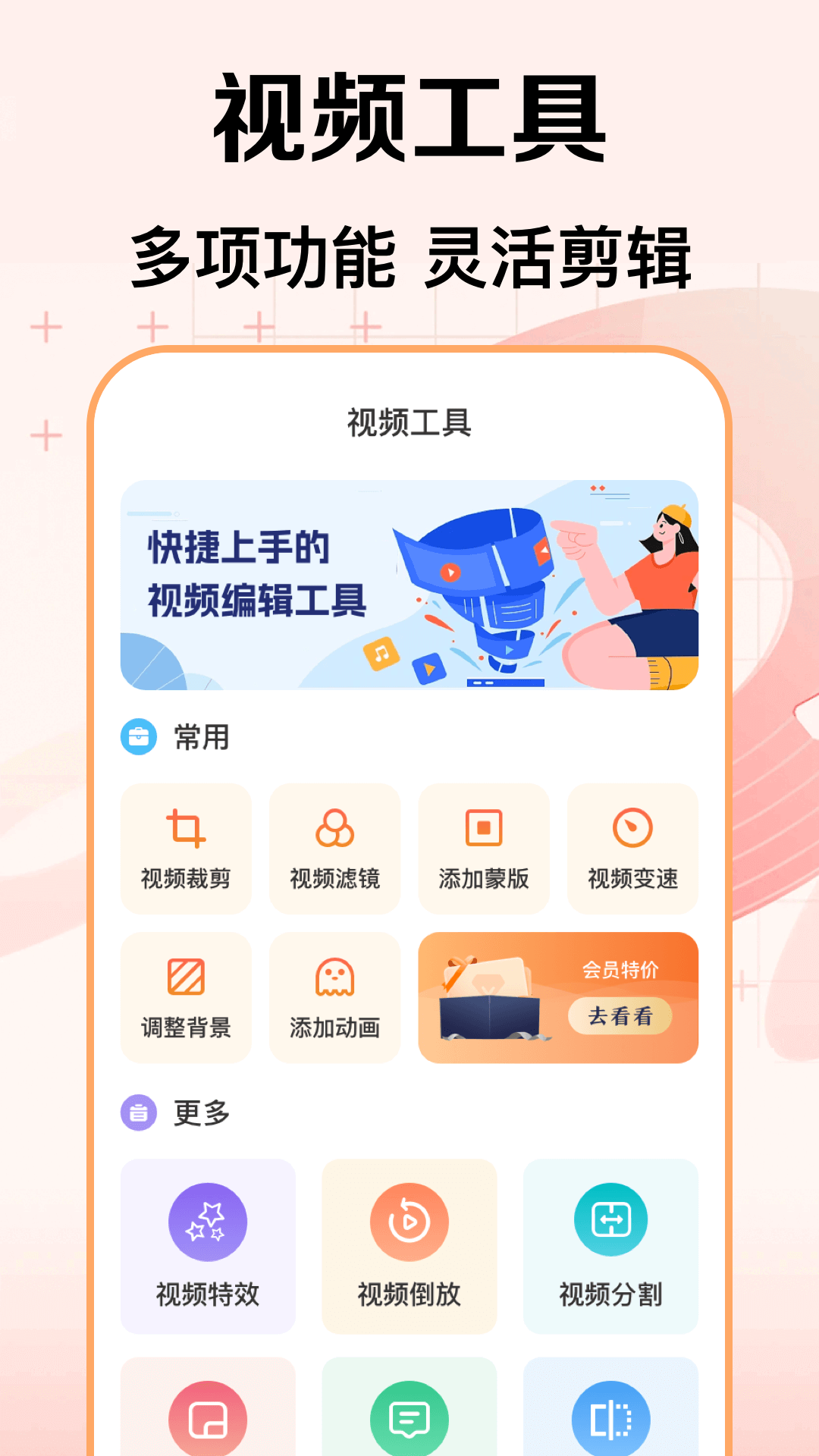 视频剪辑官图1