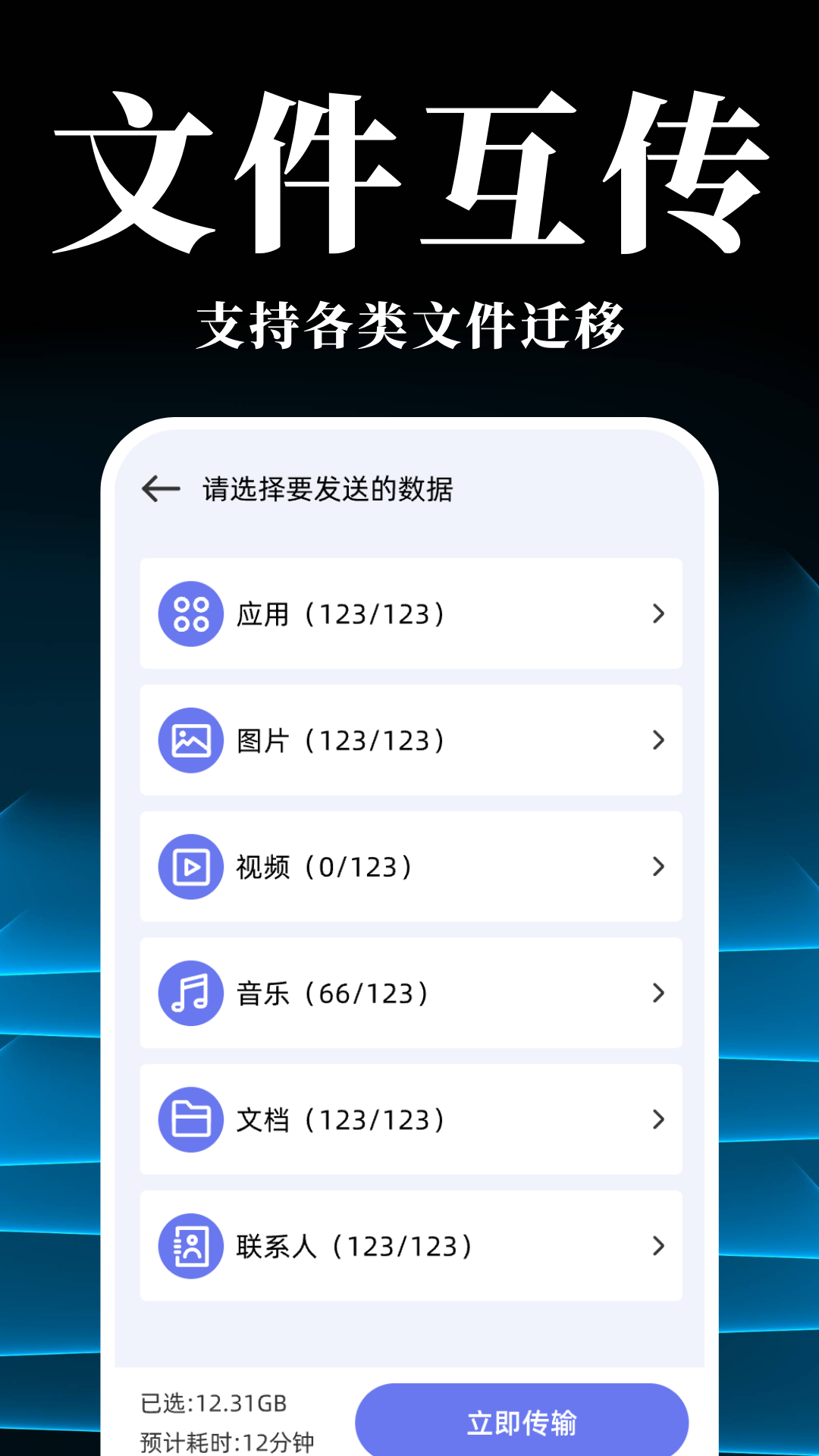 手机搬家换机同步宝图2