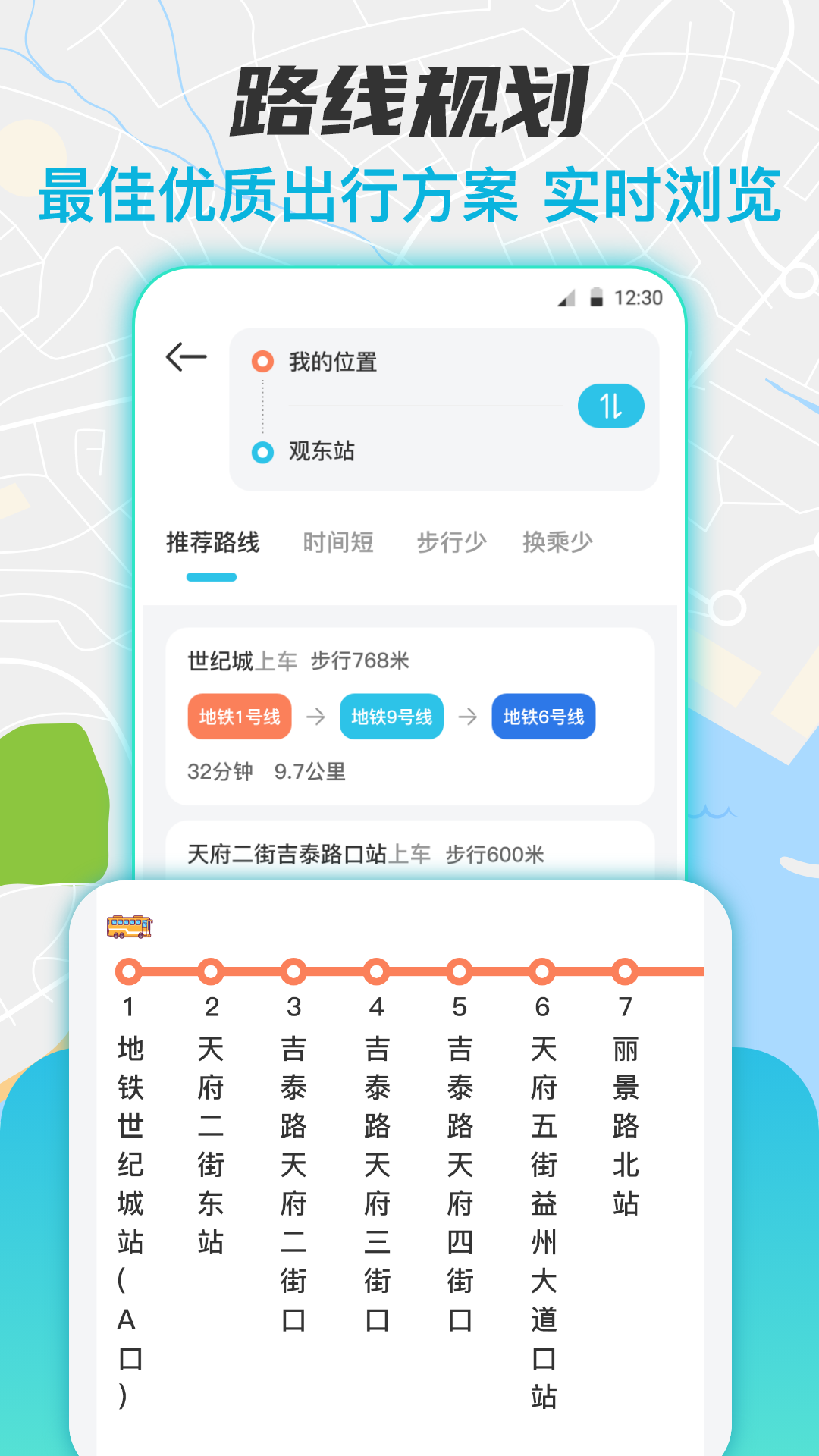 实时公交换乘查询app