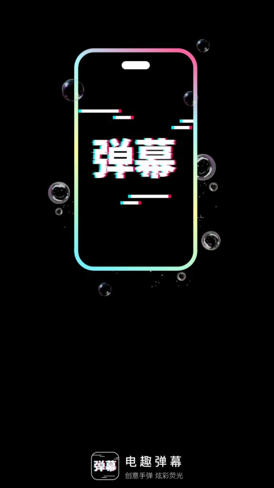 电趣弹幕图3