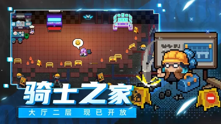 元气骑士官方正版图2
