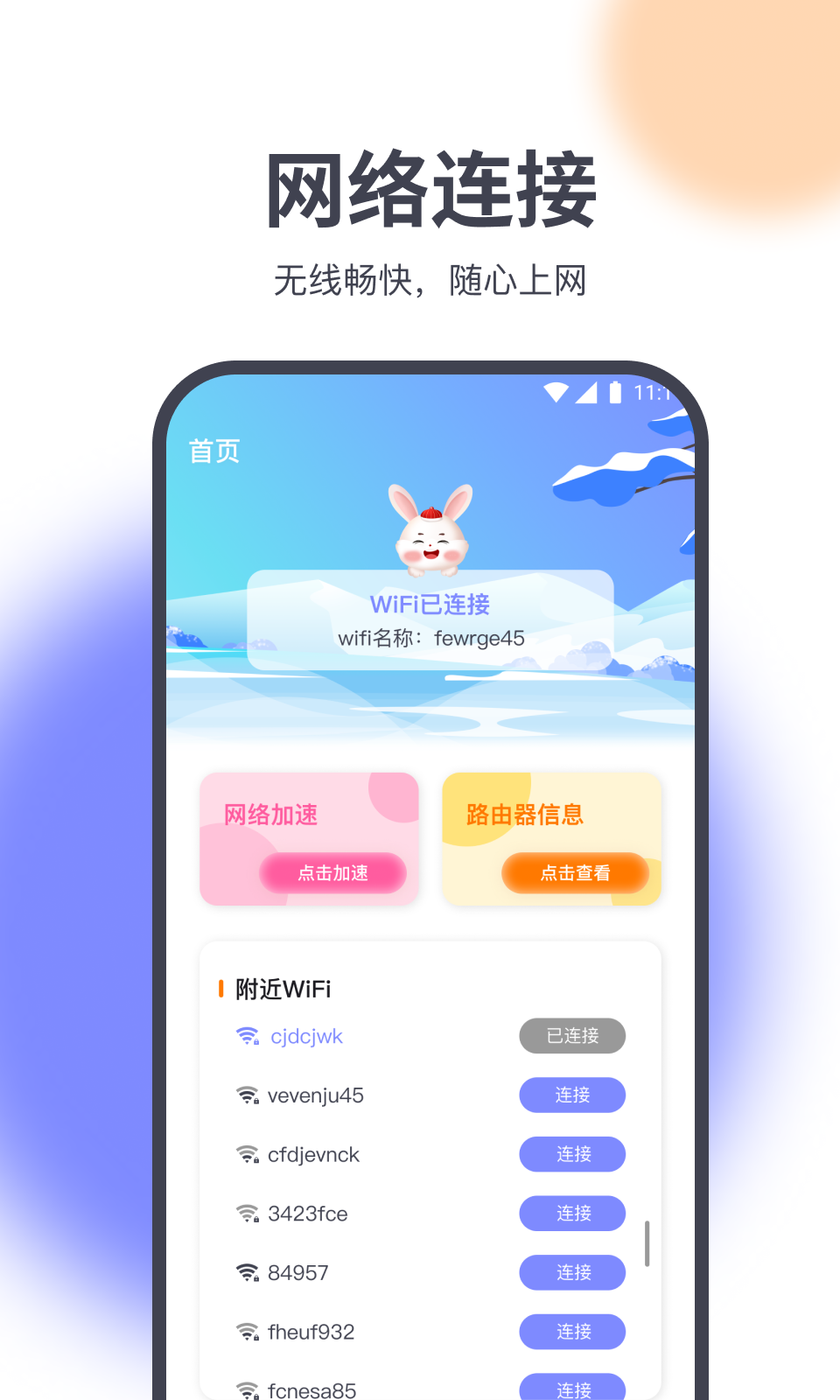 星辰网络精灵截图3