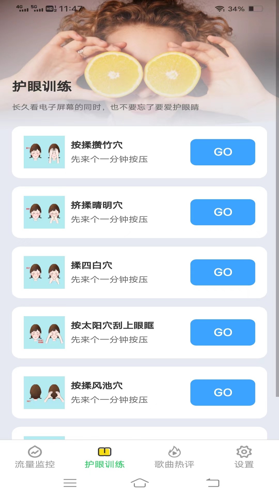掌中流量图2