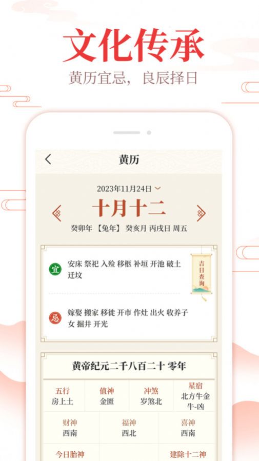 中华日历forAndroid安卓版截图5