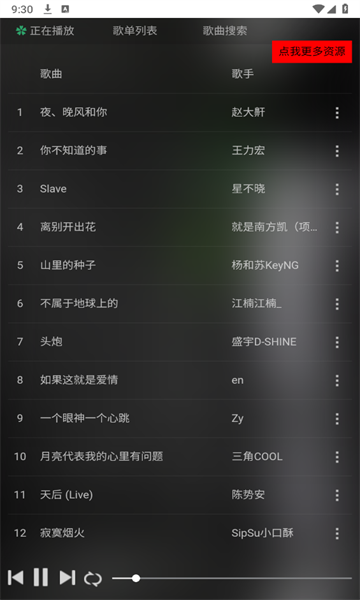 顽够音乐图2