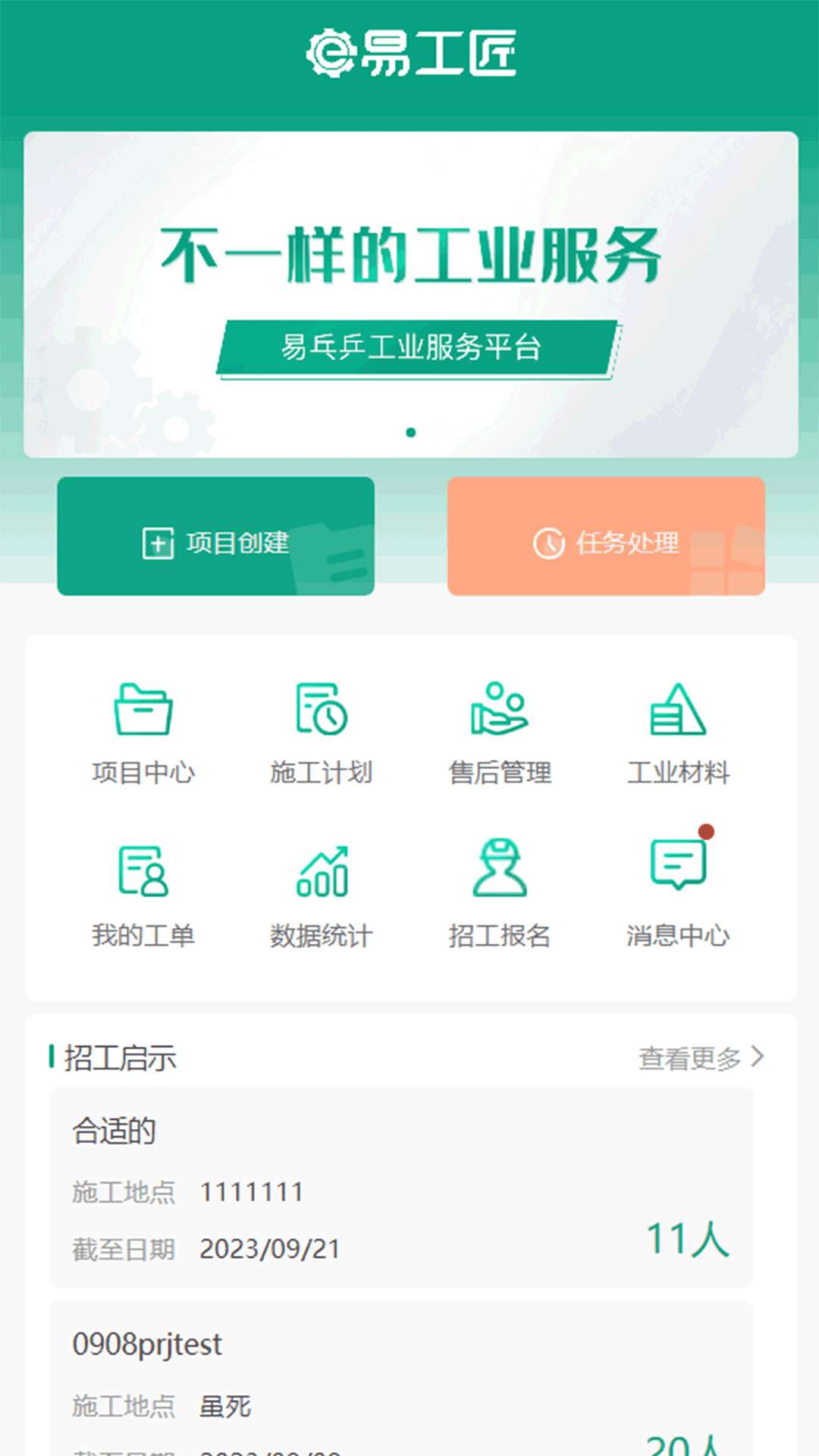 易工匠图1