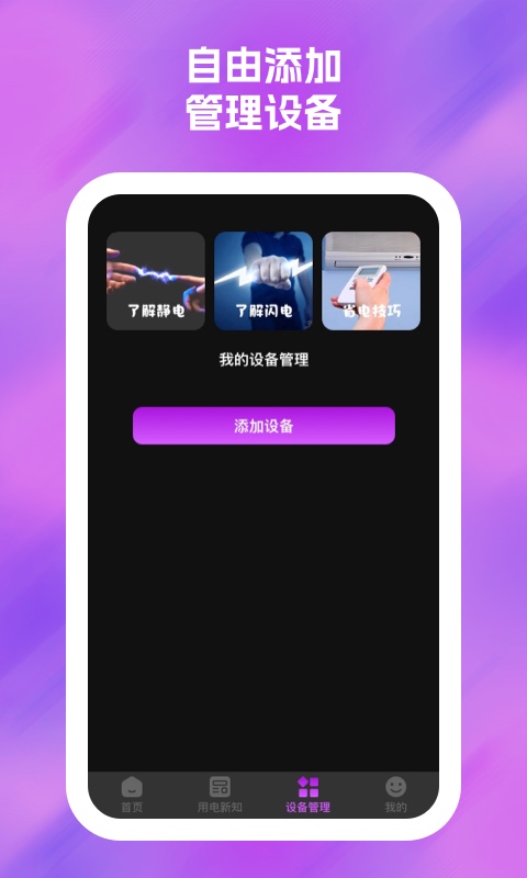 雷神充电图4