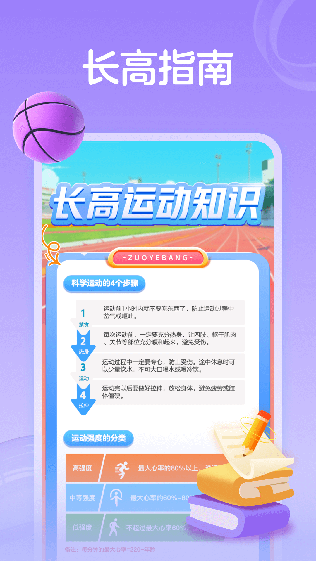 作业帮运动官方正版图1
