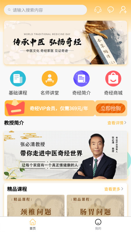 奇经家医图2