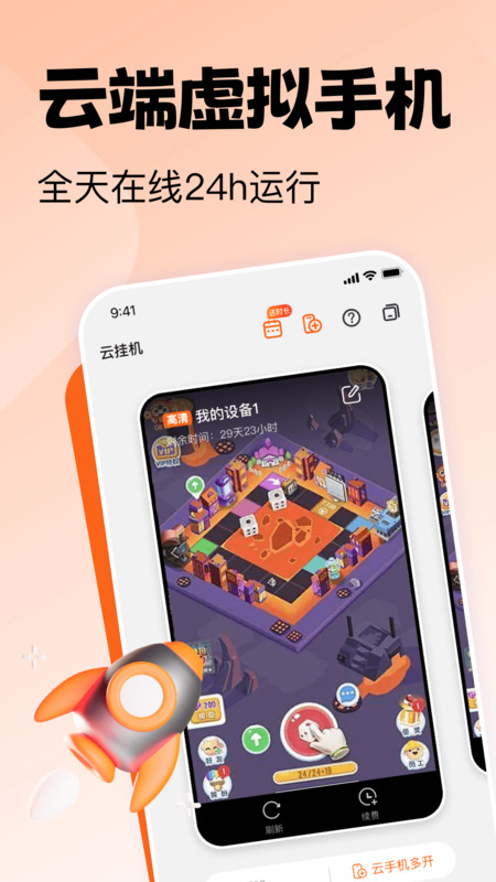 贪玩云手机图1