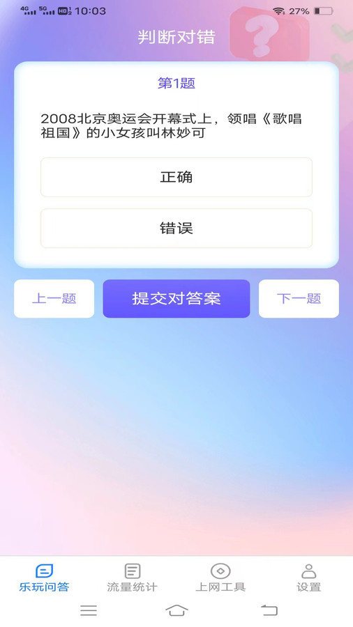 智慧上网宝图2